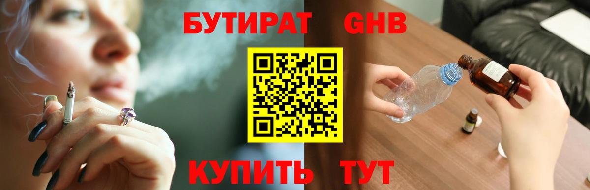 Бутират бутандиол Коломна