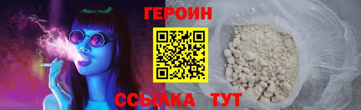 ГЕРОИН Heroin Коломна