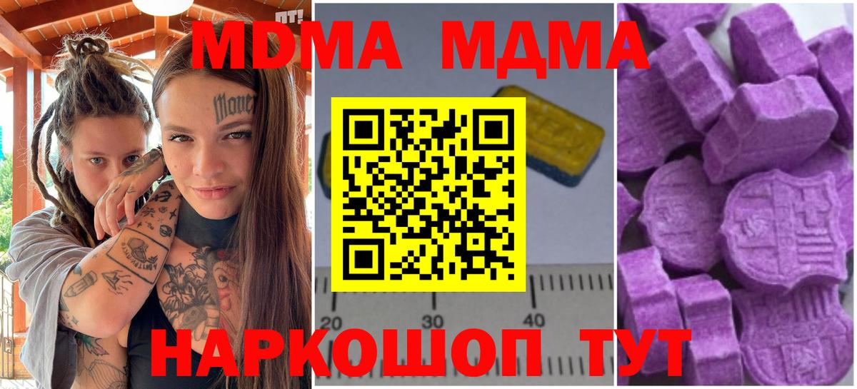 МДМА  МДМА молли  Вход с VPN  МДМА crystal  Коломна 