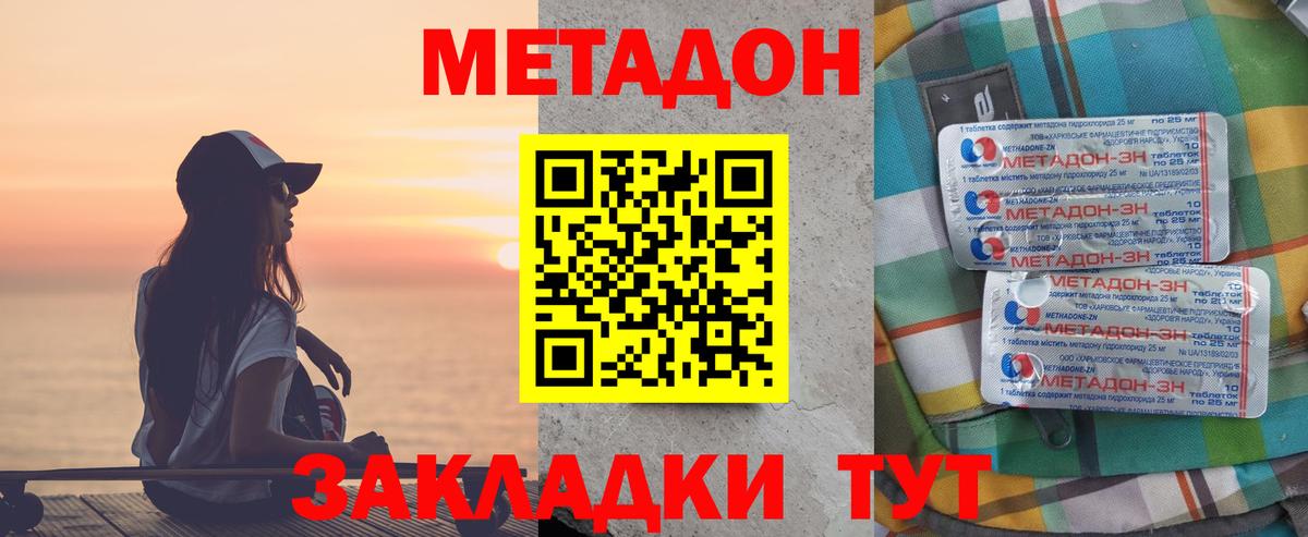 МЕТАДОН белоснежный Коломна